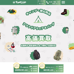 アウトドア用品のWEBサイトのトップページデザイン