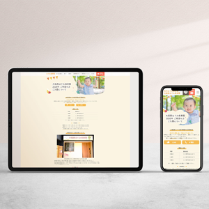 保育園様のWEBサイトのトップページデザイン